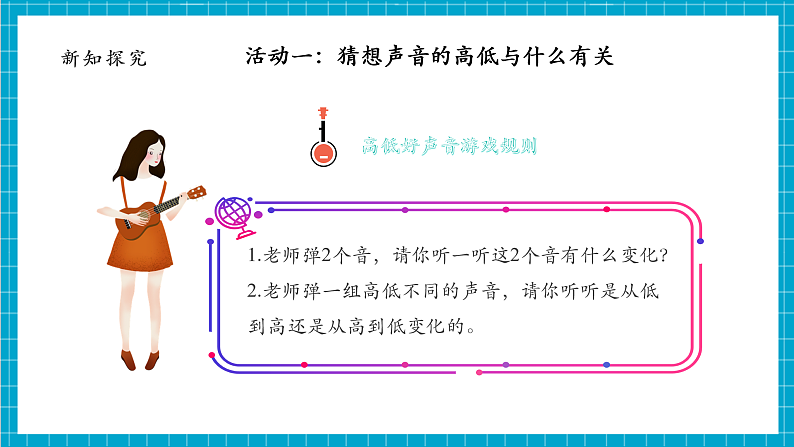 第1单元第6课 声音的高与低 课件第6页