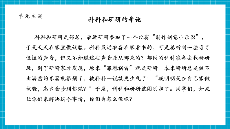 第1单元第7课  让弦发出高低不同的声音 课件第2页