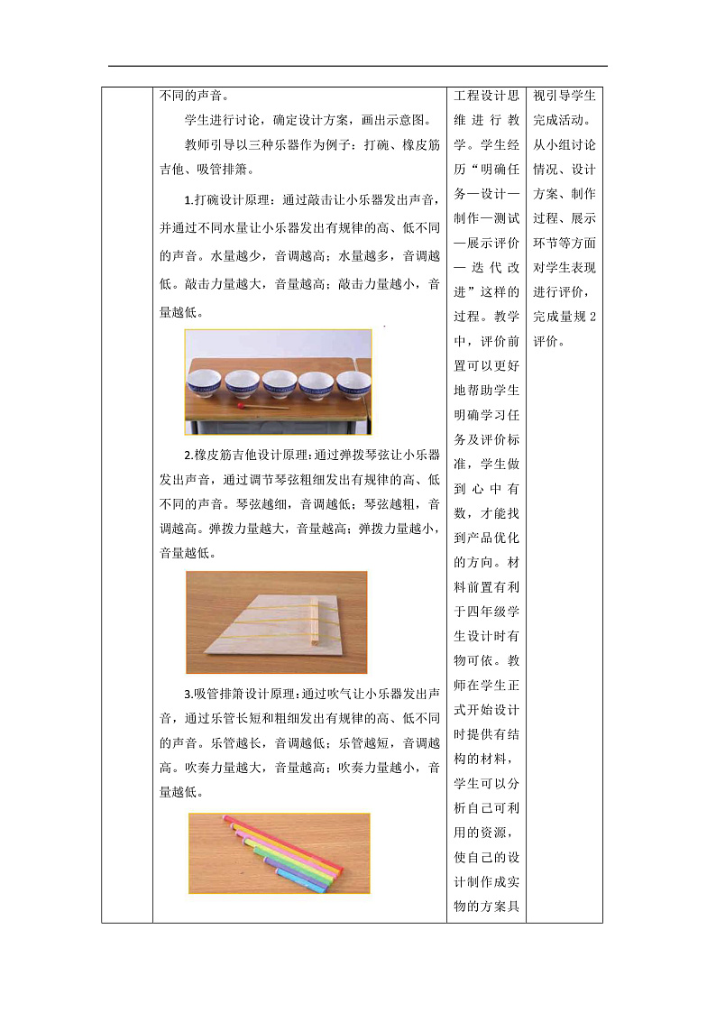 【大单元整体教学】教科版科学四上第一单元《声音》第8课  制作我的小乐器 课时教案第3页