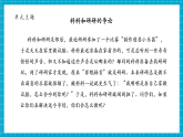 【大單元核心素養(yǎng)】教科版科學(xué)四年級(jí)上冊(cè)1.8《制作我的小樂器》單元整體分析+課時(shí)教案+課件