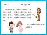 【大單元核心素養(yǎng)】教科版科學(xué)四年級(jí)上冊(cè)1.8《制作我的小樂器》單元整體分析+課時(shí)教案+課件