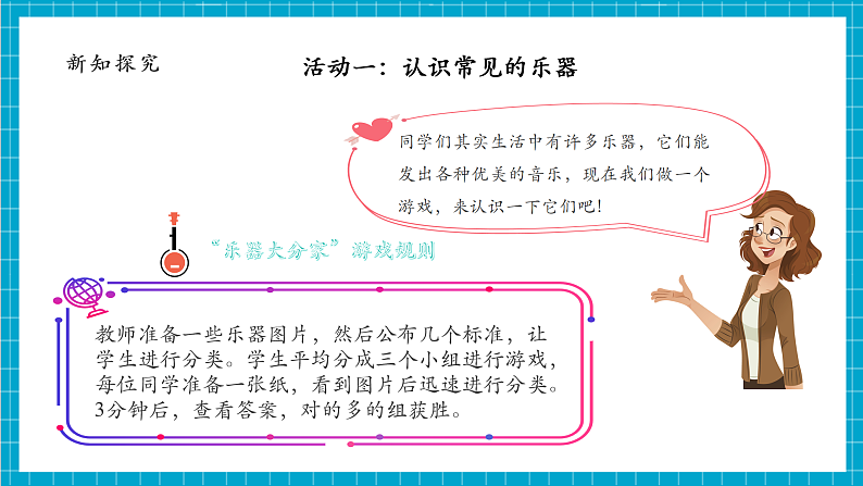 第1单元第8课  制作我的小乐器 课件第6页