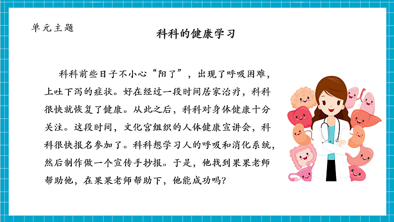 第2单元第1课 感受我们的呼吸 课时教案第2页