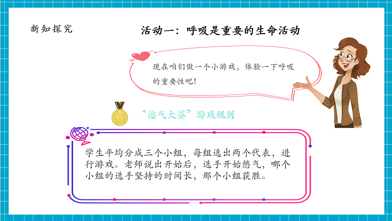 第2单元第1课 感受我们的呼吸 课时教案第6页