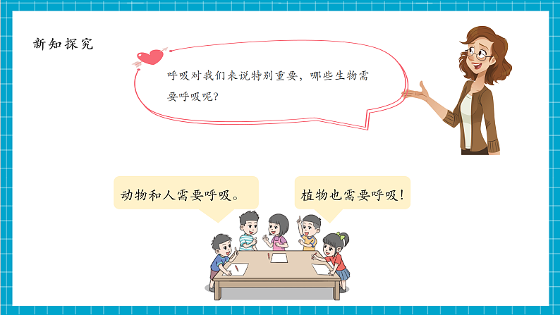 第2单元第1课 感受我们的呼吸 课时教案第7页