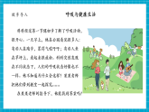 【大單元核心素養(yǎng)】教科版科學(xué)四年級上冊2.2《呼吸與健康生活》單元整體分析+課時教案+課件