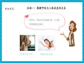 【大單元核心素養(yǎng)】教科版科學(xué)四年級上冊2.2《呼吸與健康生活》單元整體分析+課時教案+課件