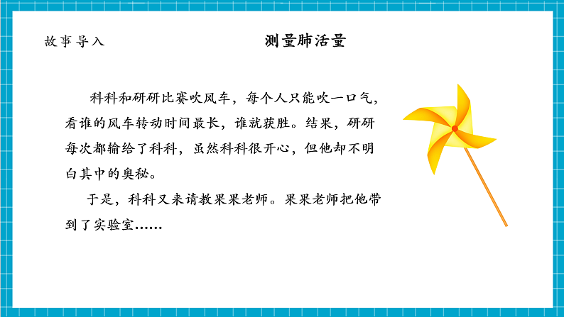 第2单元第3课 测量肺活量 课时课件第4页