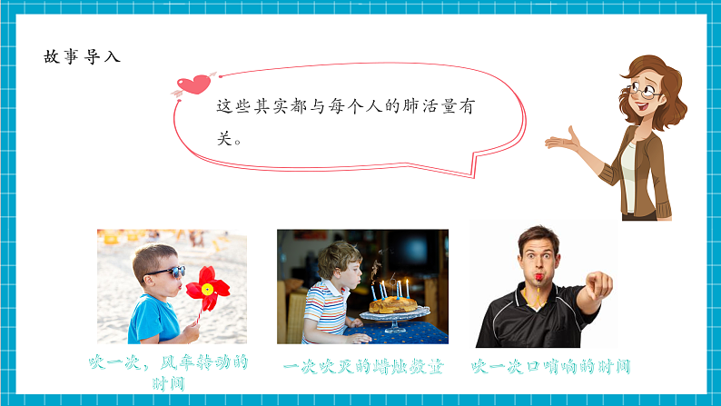 第2单元第3课 测量肺活量 课时课件第5页