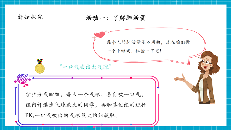 第2单元第3课 测量肺活量 课时课件第6页