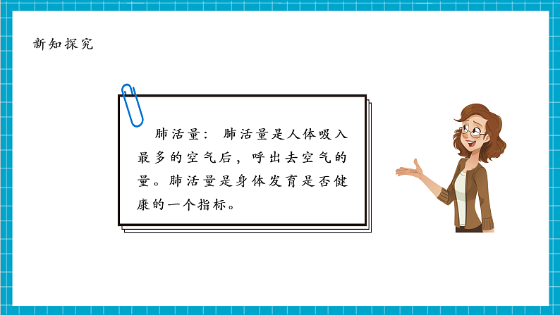 第2单元第3课 测量肺活量 课时课件第7页
