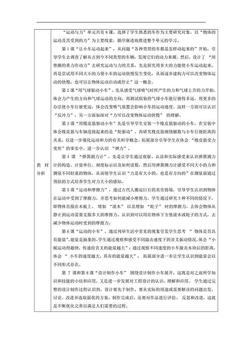 【大单元整体教学】教科版科学四上第三单元《运动和力》 单元整体分析第2页