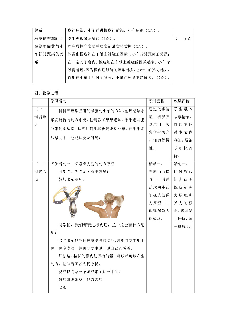 【大单元整体教学】教科版科学四上第三单元《运动和力》第2课 用橡皮筋驱动小车 课时教案第2页