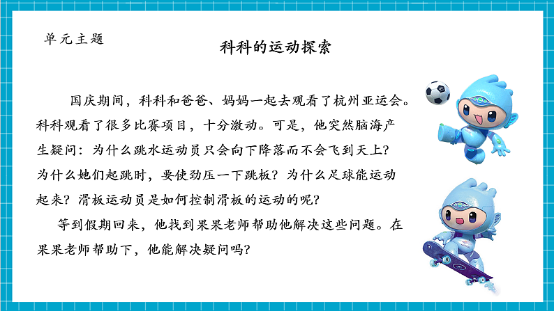 第3单元第3课 用橡皮筋驱动小车 课时课件第2页