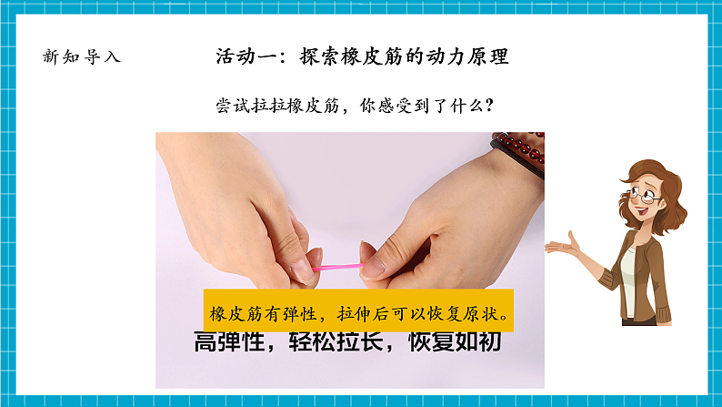 第3单元第3课 用橡皮筋驱动小车 课时课件第6页