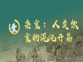 部編版初中歷史課件新教材 七年級上冊第2課原始農(nóng)業(yè)與史前社會