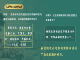 部編版初中歷史課件新教材 七年級上冊第2課原始農(nóng)業(yè)與史前社會