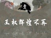 部编版初中历史课件新教材七上第5课动荡变化中的春秋时期