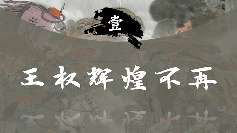 部编版初中历史课件新教材七上第5课动荡变化中的春秋时期第3页