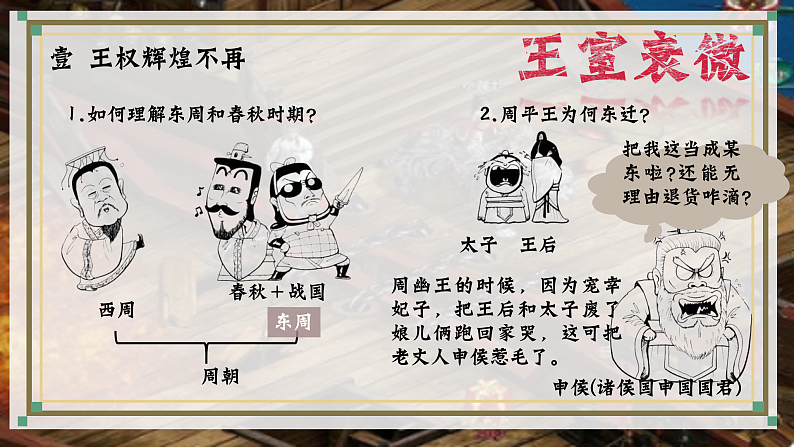 部编版初中历史课件新教材七上第5课动荡变化中的春秋时期第4页