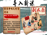 部编版初中历史课件新教材七上第7课百家争鸣