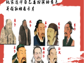 部编版初中历史课件新教材七上第7课百家争鸣
