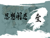 部编版初中历史课件新教材七上第7课百家争鸣