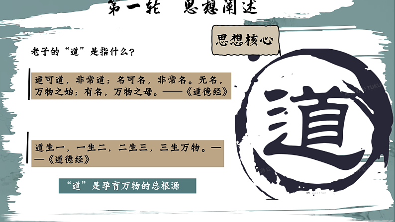 部编版初中历史课件新教材七上第7课百家争鸣第6页