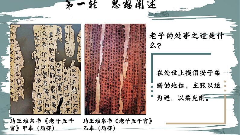 部编版初中历史课件新教材七上第7课百家争鸣第8页