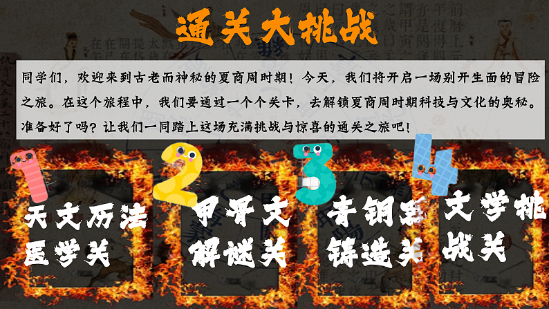 部编版初中历史课件部编版初中历史课件新教材七上第8课夏商周时期的科技与文化第1页