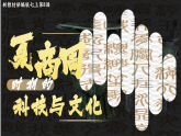 部编版初中历史课件部编版初中历史课件新教材七上第8课夏商周时期的科技与文化