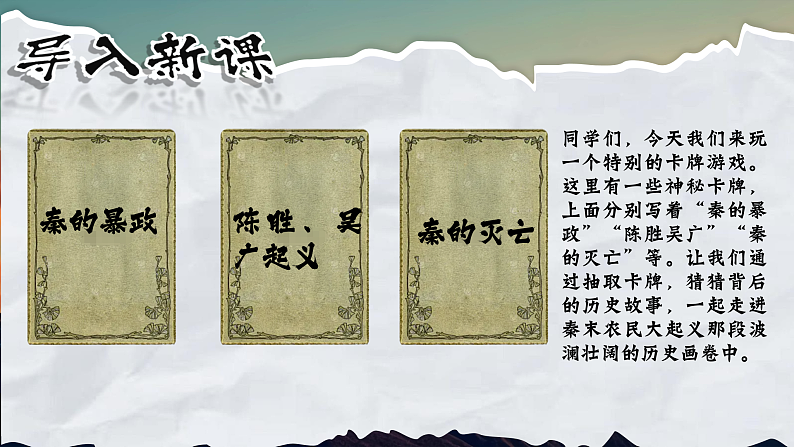 部编版初中历史课件新教材七上第10课秦末农民大起义第1页