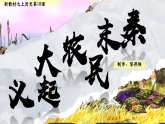 部编版初中历史课件新教材七上第10课秦末农民大起义