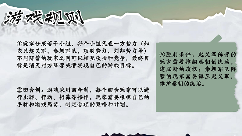 部编版初中历史课件新教材七上第10课秦末农民大起义第3页