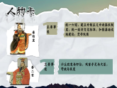 部编版初中历史课件新教材七上第10课秦末农民大起义