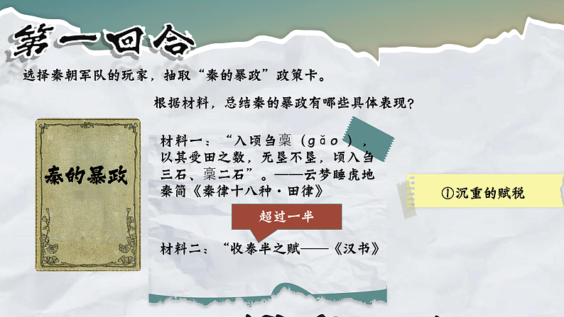 部编版初中历史课件新教材七上第10课秦末农民大起义第7页