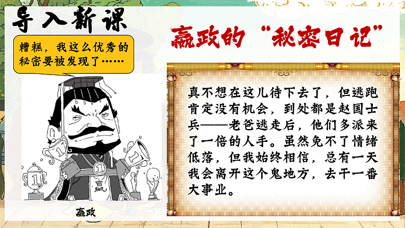 部编版初中历史课件新教材七上第9课秦统一中国第1页