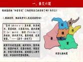 部编版初中历史课件新教材七上第9课秦统一中国