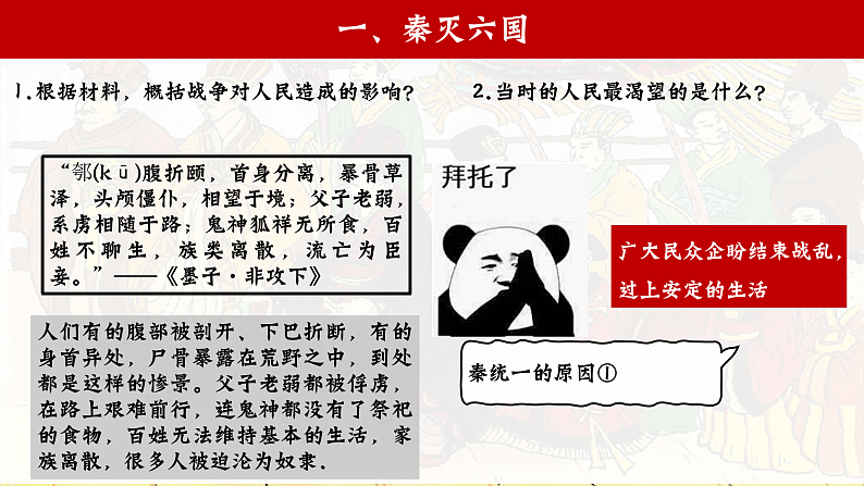 部编版初中历史课件新教材七上第9课秦统一中国第5页