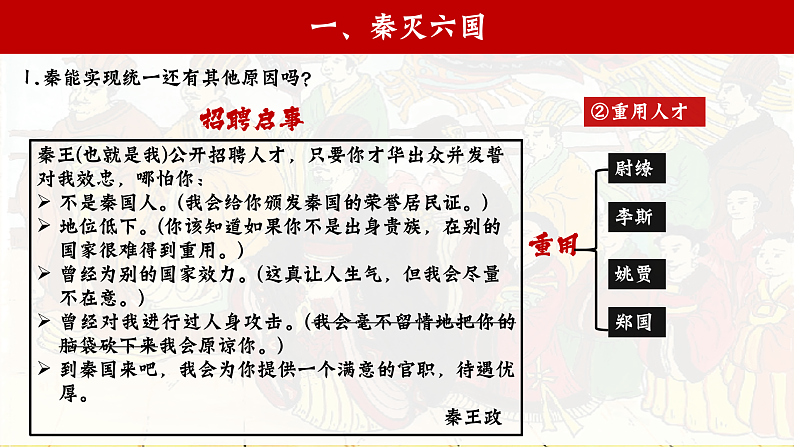 部编版初中历史课件新教材七上第9课秦统一中国第6页