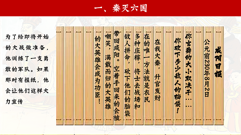部编版初中历史课件新教材七上第9课秦统一中国第8页