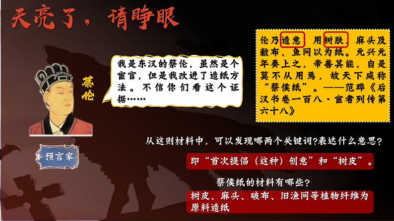 部编版初中历史课件新教材七上第15课秦汉时期的科技与文化第7页