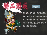部編版初中歷史課件新教材七上第16課三國鼎立
