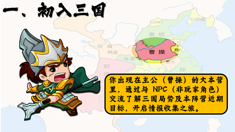 部编版初中历史课件新教材七上第16课三国鼎立第4页