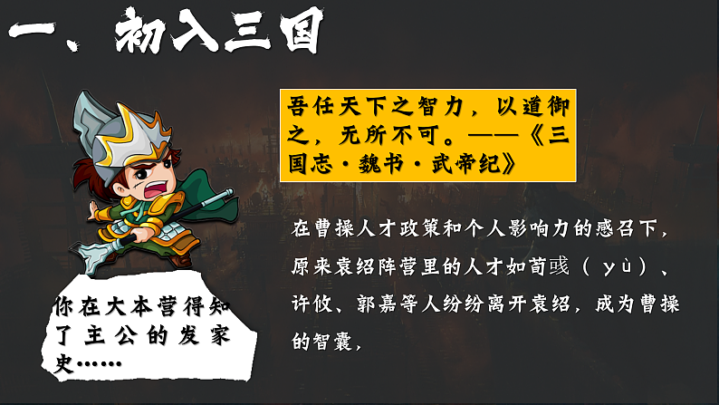 部编版初中历史课件新教材七上第16课三国鼎立第6页