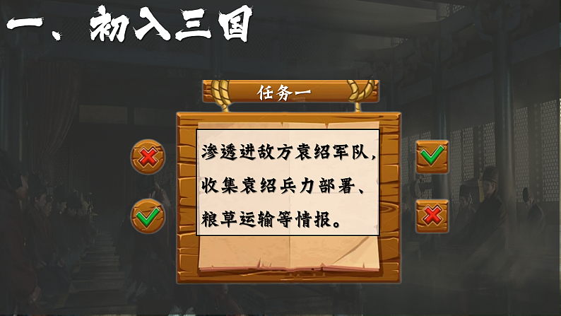 部编版初中历史课件新教材七上第16课三国鼎立第8页