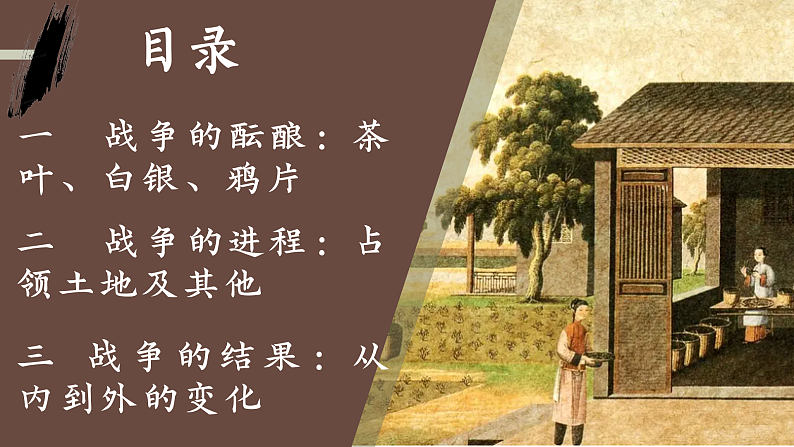 部编版课件八年级上册第1课鸦片战争第3页