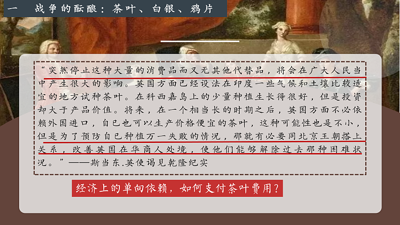 部编版课件八年级上册第1课鸦片战争第6页
