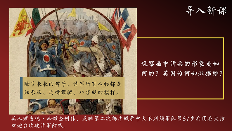 部编版课件八上第2课第二次鸦片战争第1页