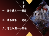 部编版课件八上第2课第二次鸦片战争